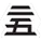 Celebrations Symbol